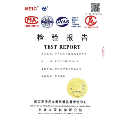 檢驗(yàn)報(bào)告-戶內(nèi)高壓六氟化硫負(fù)荷開(kāi)關(guān)
