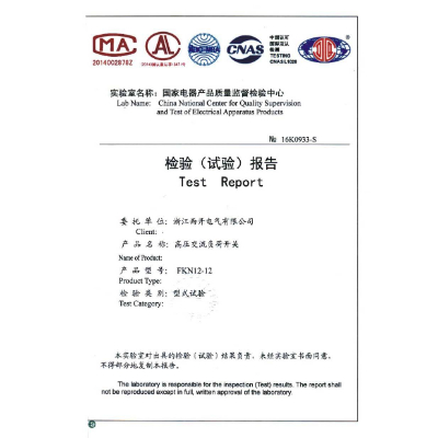 檢驗(yàn)報(bào)告-高壓交流負(fù)荷開(kāi)關(guān)